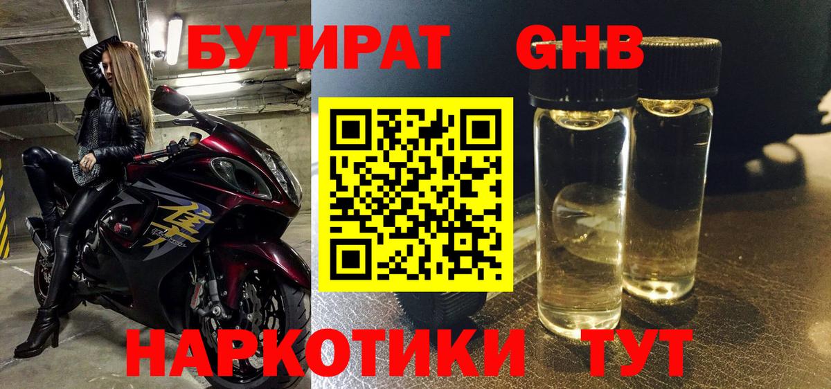Красный Сулин  БУТИРАТ бутик  Вход с VPN 