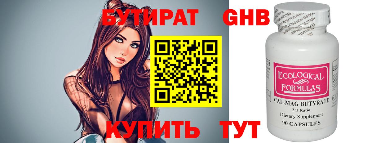 Бутират Butirat Красный Сулин