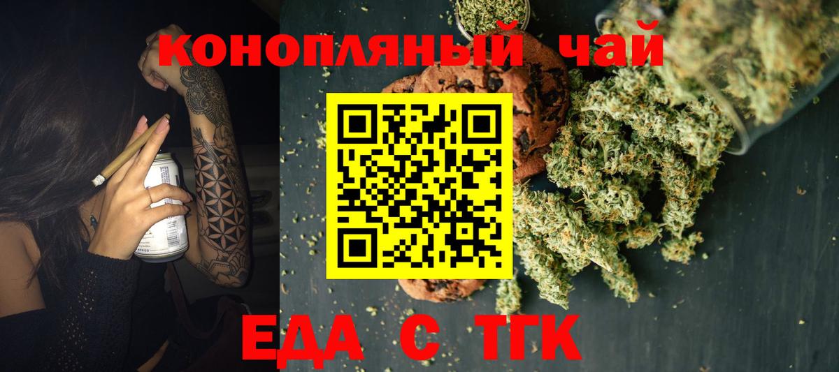 Еда ТГК конопля  Вход с VPN  Красный Сулин 