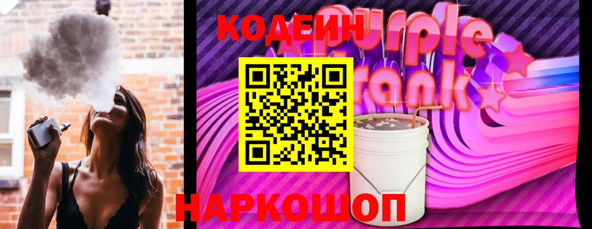 Codein напиток Lean (лин) Красный Сулин