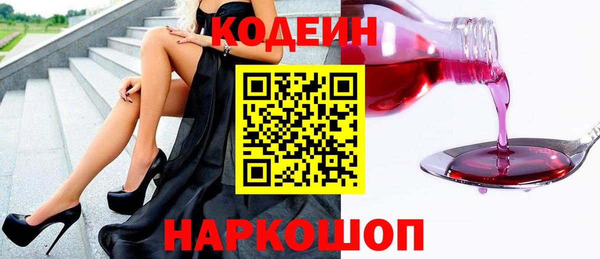 Кодеин напиток Lean (лин)  Кодеин напиток Lean (лин)  Вход с VPN  Красный Сулин 