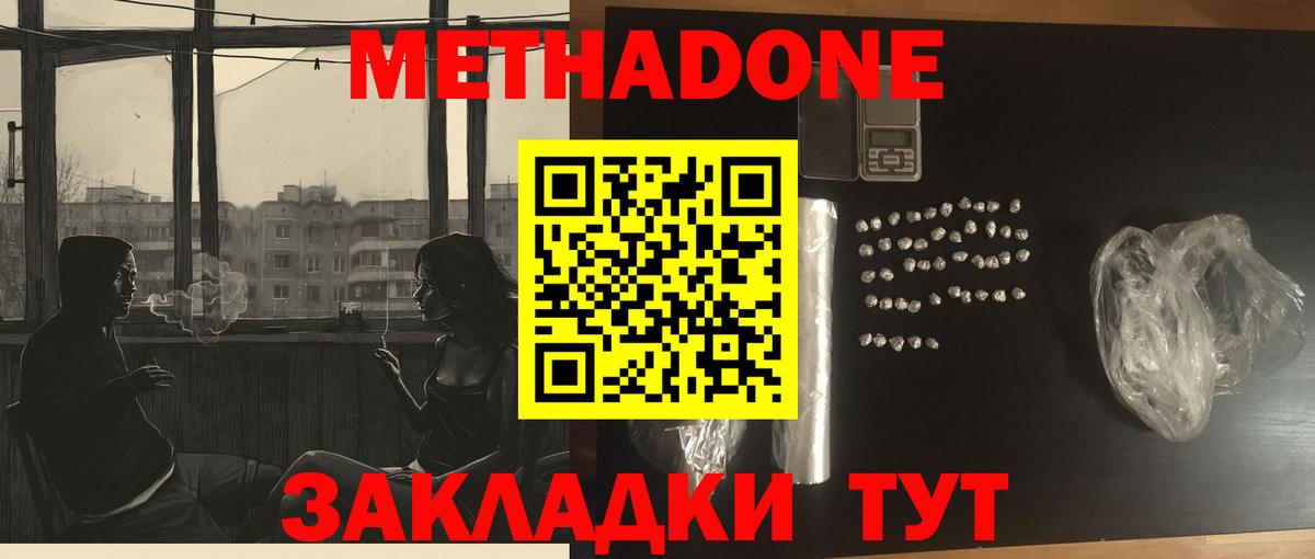 Красный Сулин  МЕТАДОН белоснежный  Метадон белоснежный  Вход с VPN 